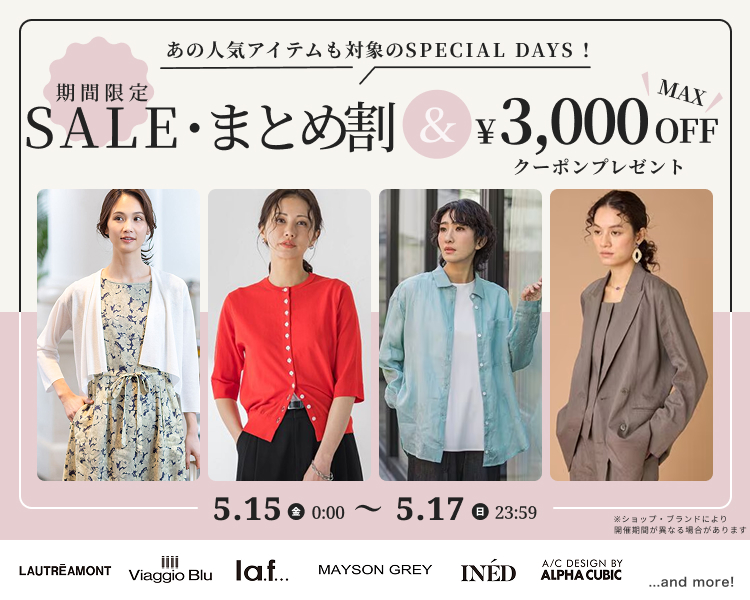 イネドなど　クーポン＆期間限定セール