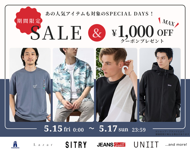 ジーンズメイトなど　クーポン＆期間限定セール