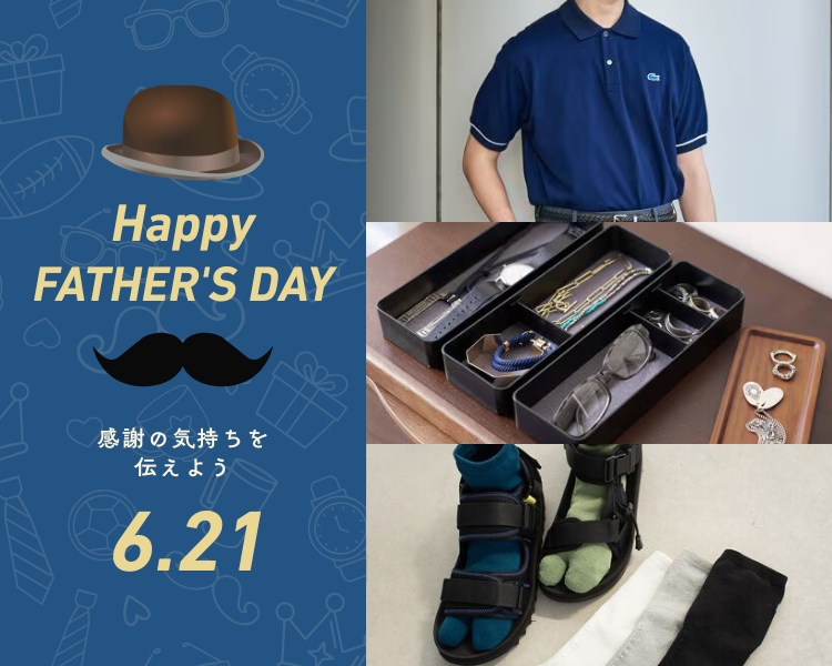 父の日特集