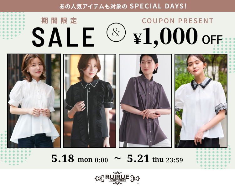 ルイルエブティック　クーポン＆期間限定セール