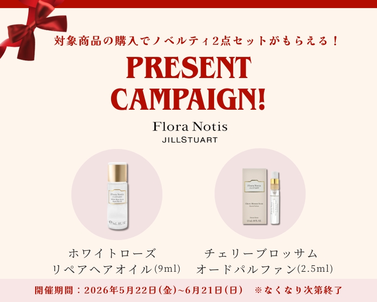 フローラノーティス　ジルスチュアート プレゼントキャンペーン