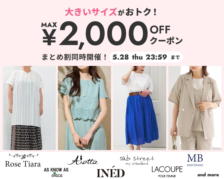 大きいサイズDAYS