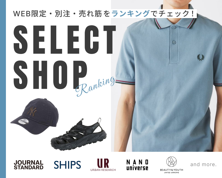 セレクトショップランキング