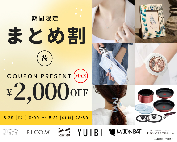 アクセ時計雑貨　クーポン＆期間限定セール＆まとめ割