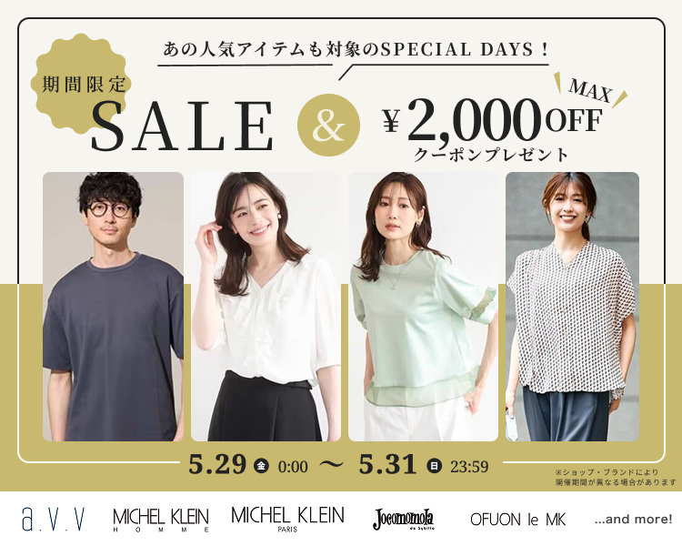 イトキン　クーポン＆期間限定セール