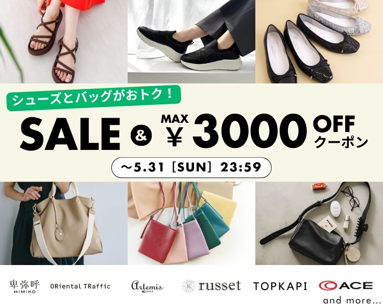 シューズバッグ　クーポン＆期間限定セール