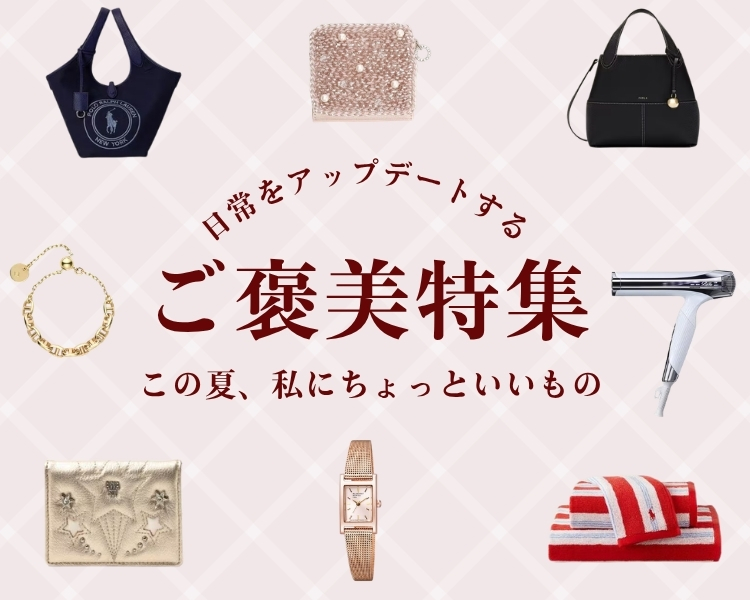 ご褒美セレクション