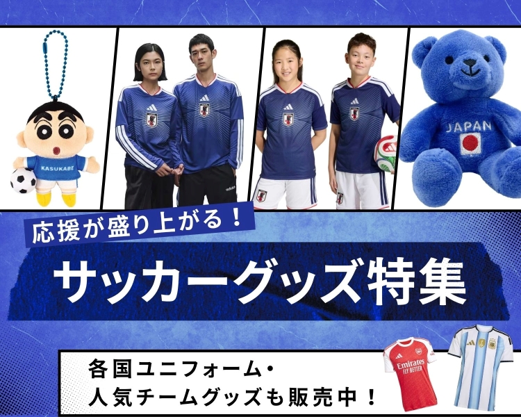 �T�b�J�[�O�b�Y���W