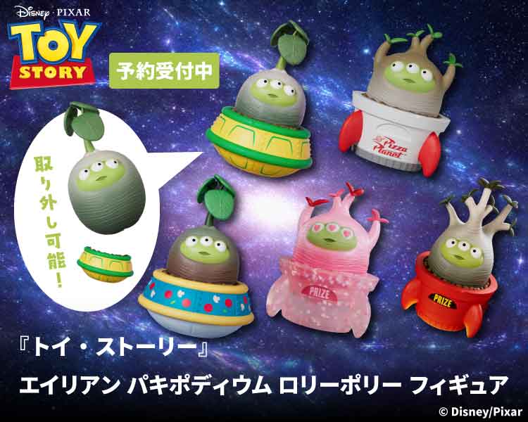 トイストーリー エイリアン フィギュア