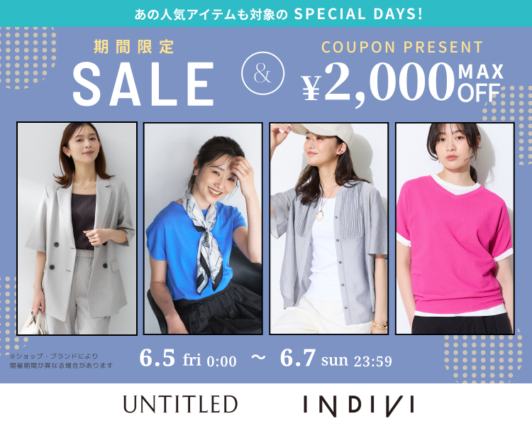 インディヴィなど　クーポン＆期間限定セール