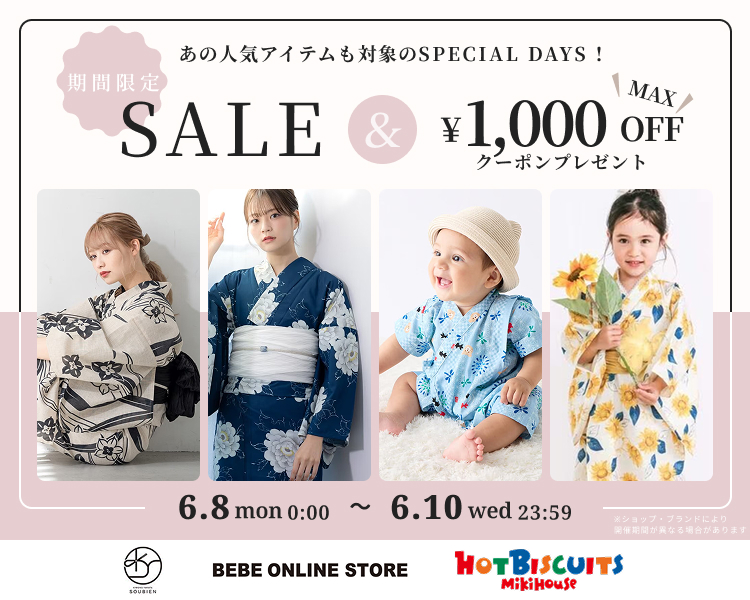 浴衣　クーポン＆期間限定セール