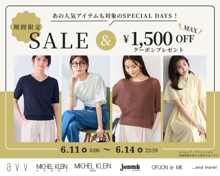 イトキン　クーポン＆期間限定セール