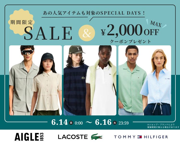 ラコステ　クーポン＆期間限定セール