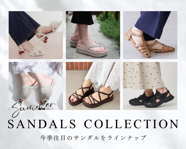 サンダルコレクション