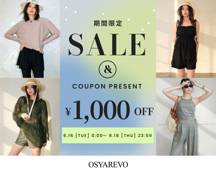 オシャレボ　クーポン＆期間限定セール