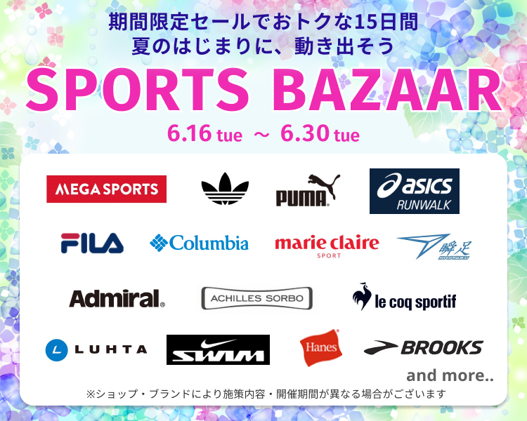 スポーツブランド　期間限定セール