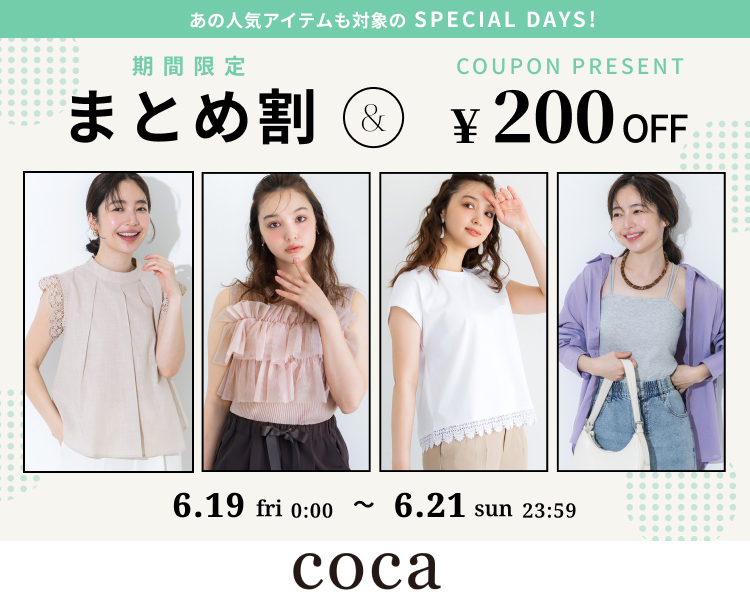 コカDAYS