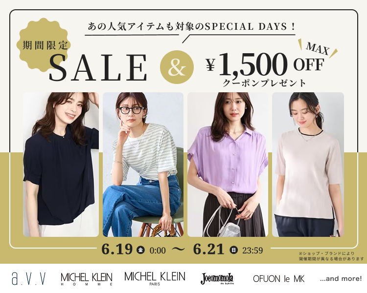 a.v.vなど　クーポン＆期間限定セール