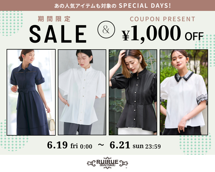 ルイルエブティックDAYS
