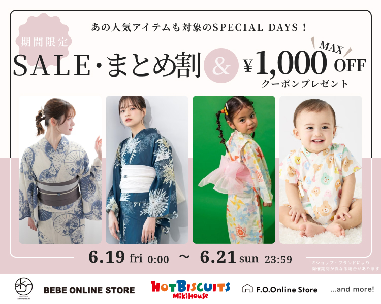 浴衣　クーポン＆期間限定セール＆まとめ割