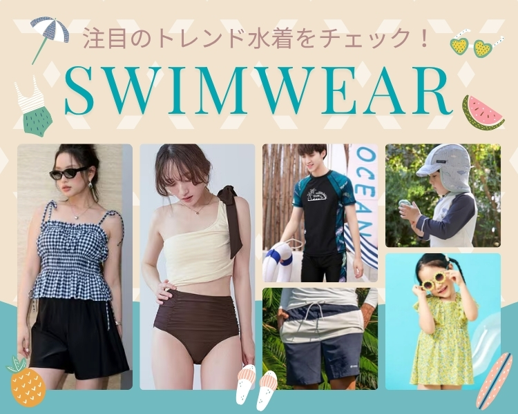 水着・ビキニ通販 特集 | マルイウェブチャネル