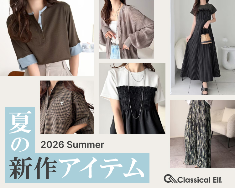 クラシカルエルフ特集