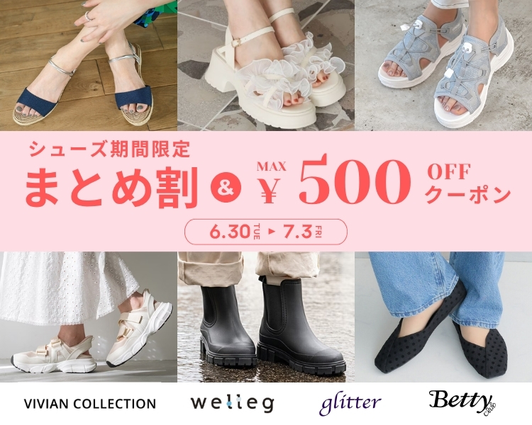 シューズ　クーポン＆期間限定セール＆まとめ割