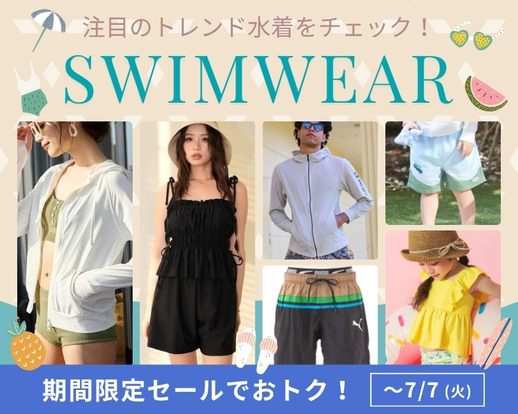 水着　期間限定セール