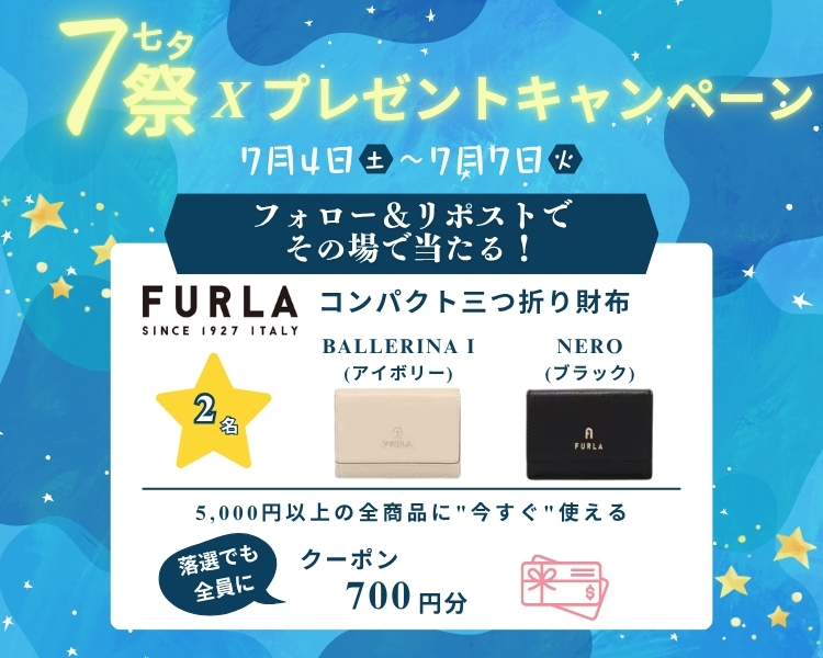 Xプレゼントキャンペーン