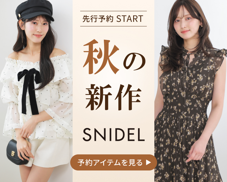 ウサギオンライン 秋の新作を先行予約