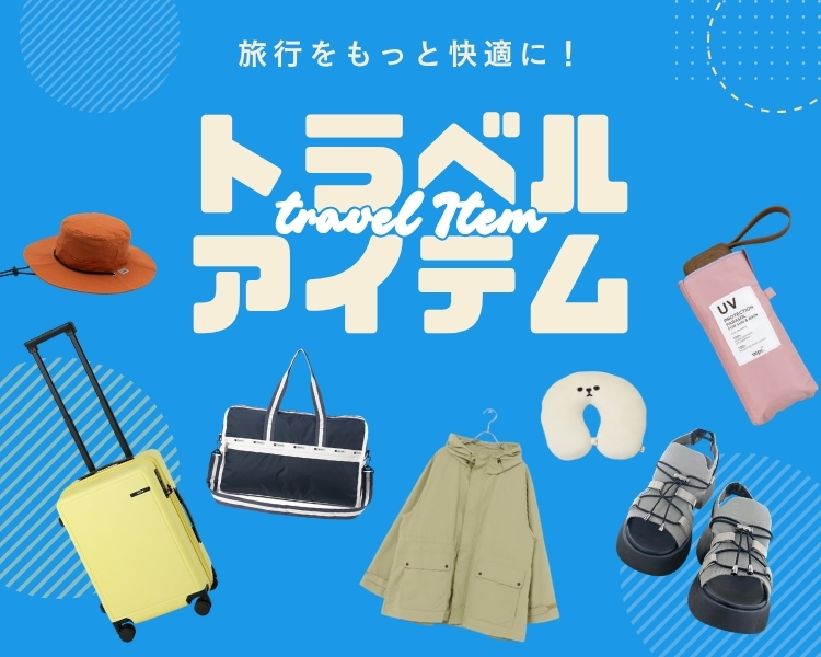 �g���x���A�C�e�����W