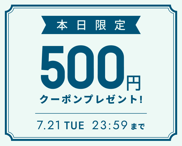 全員もらえるクーポン