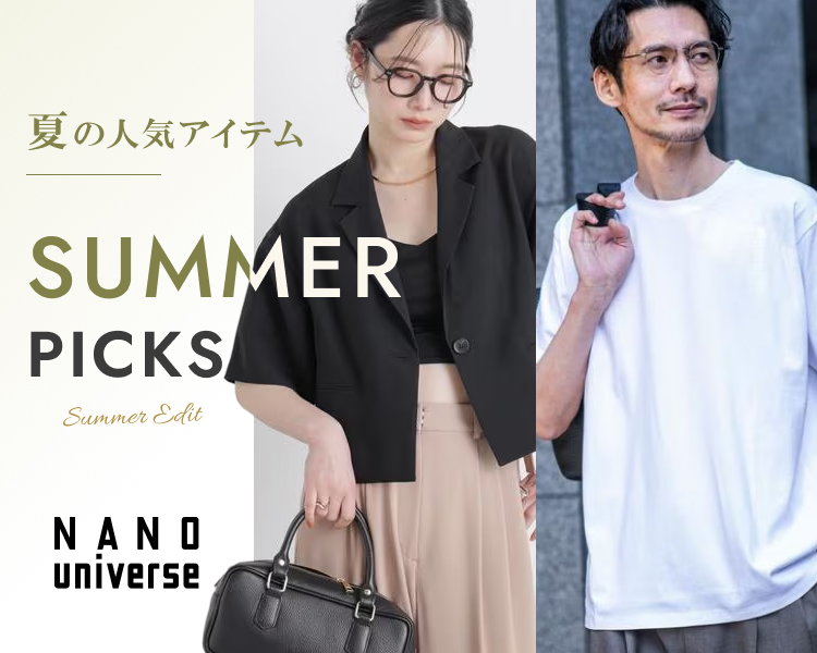 ナノ・ユニバース 夏の人気アイテム特集