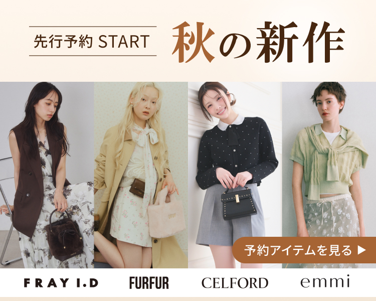 ウサギオンライン 秋の新作を先行予約