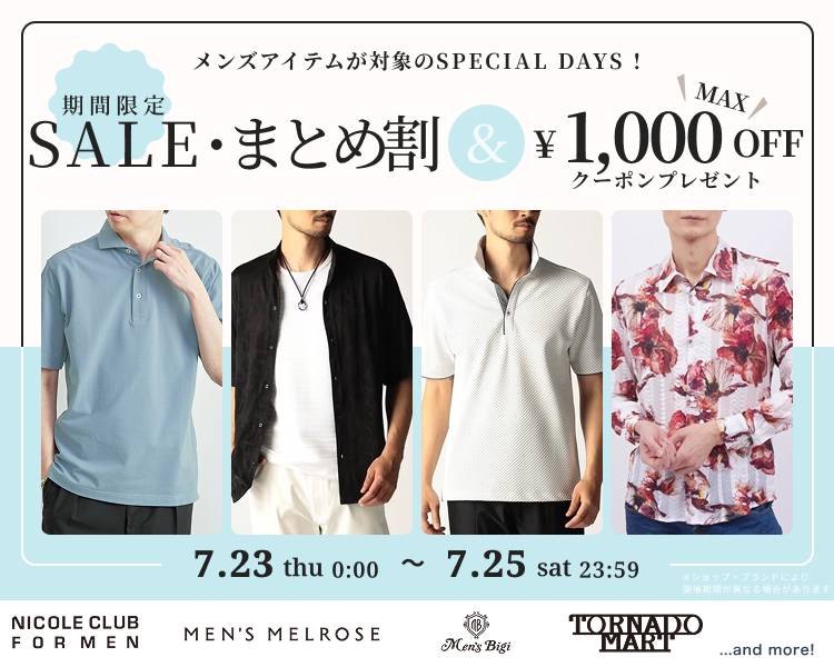 ニコルクラブフォーメン、メンズビギなど　クーポン＆期間限定セール＆まとめ割