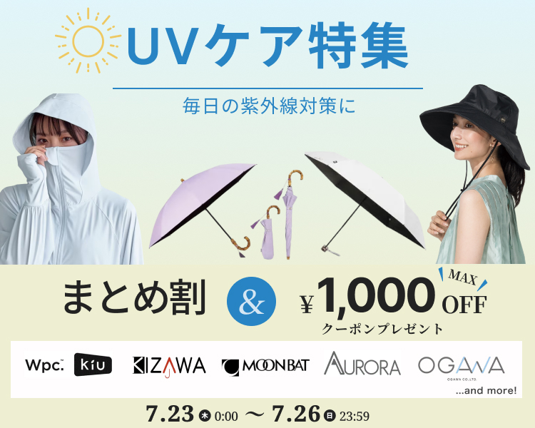 UVアイテム　クーポン＆期間限定セール＆まとめ割