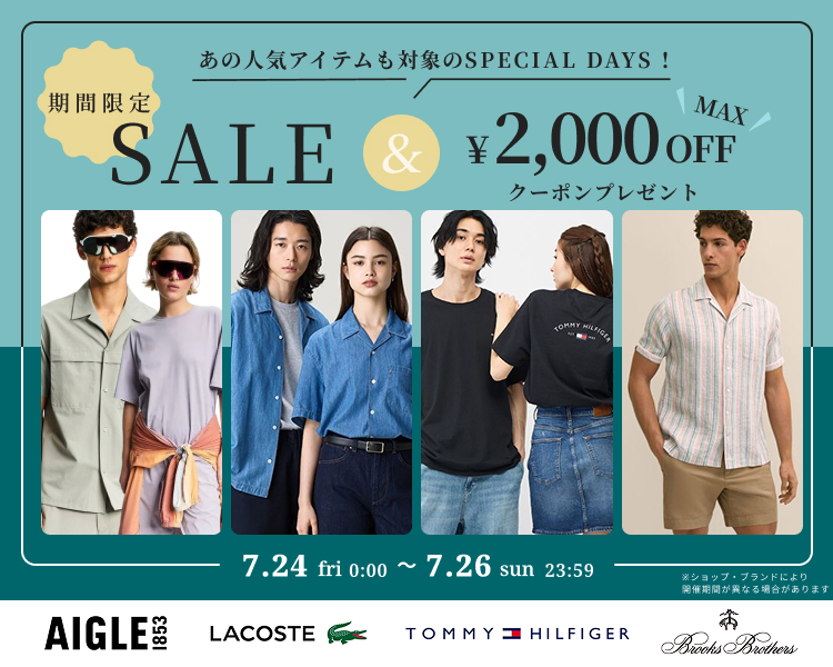 ラコステ、エーグルなど　クーポン＆期間限定セール