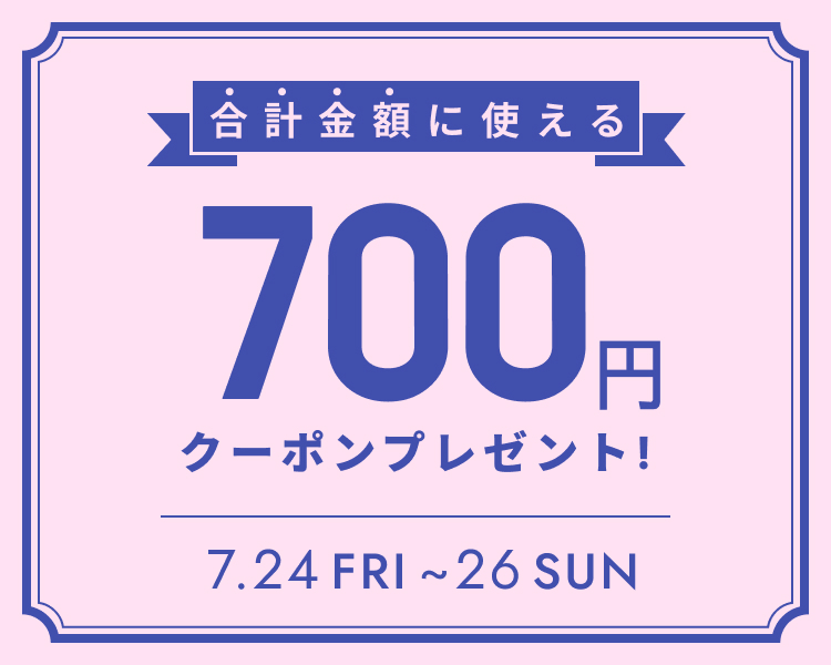 全員もらえるクーポン