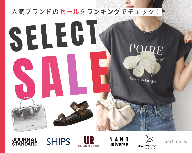 セレクトブランド特集