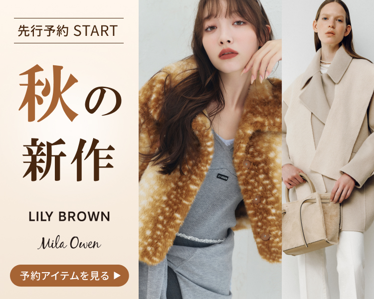 ウサギオンライン 秋の新作を先行予約