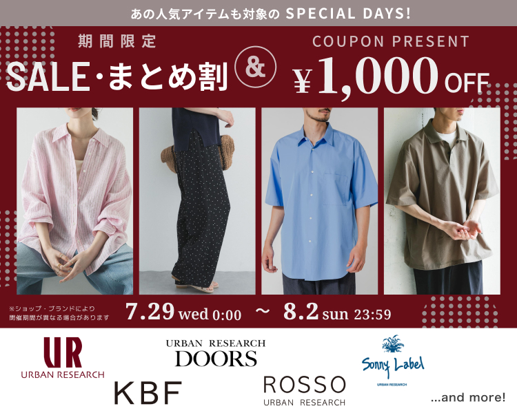 アーバンリサーチ　クーポン＆期間限定セール＆まとめ割