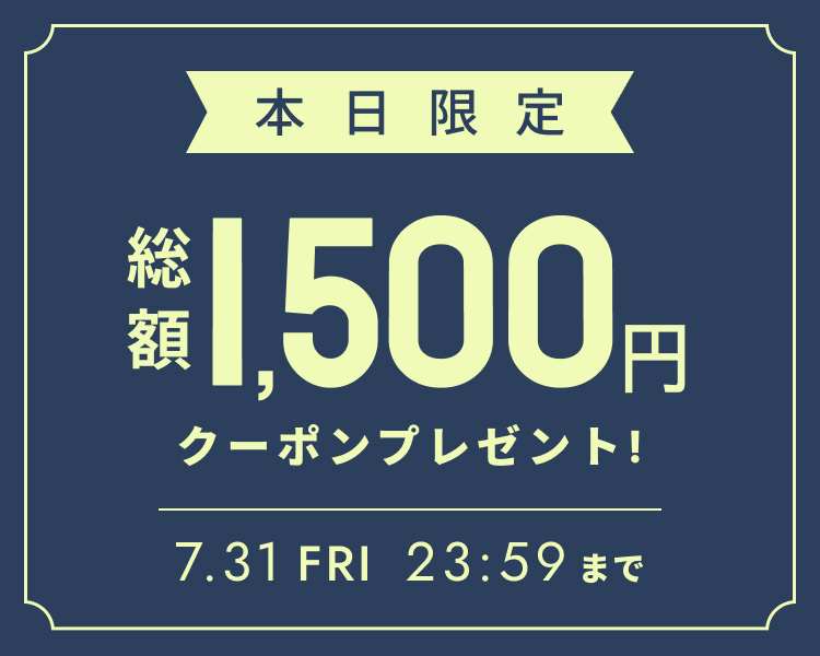 全員もらえるクーポン