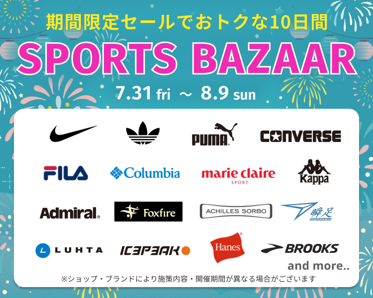  スポーツ　期間限定セール