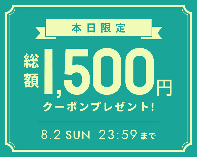 全員もらえるクーポン