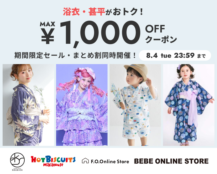浴衣　クーポン＆期間限定セール＆まとめ割