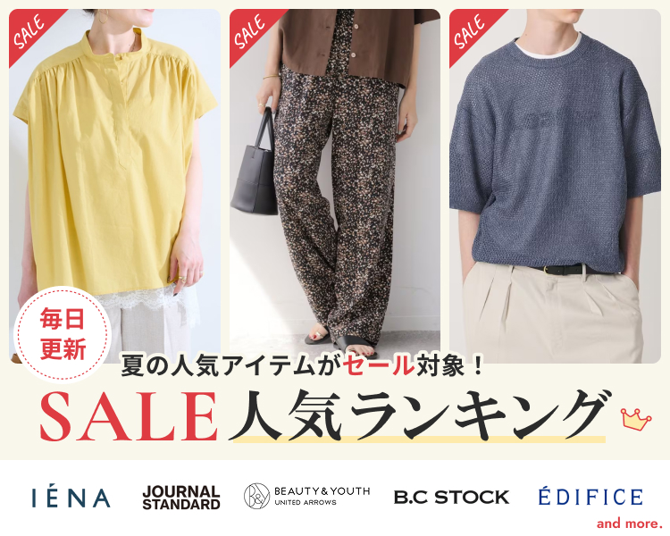 人気ブランド セールアイテム特集