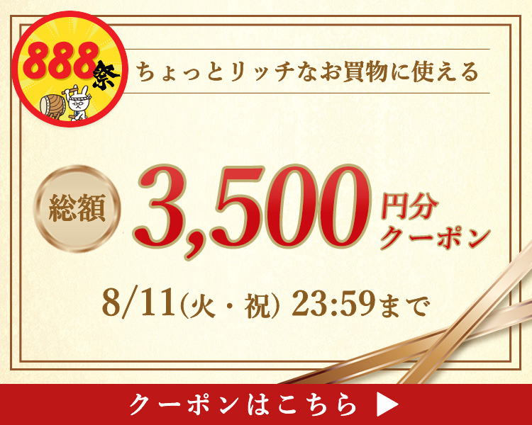ちょっとリッチなお買物に使える