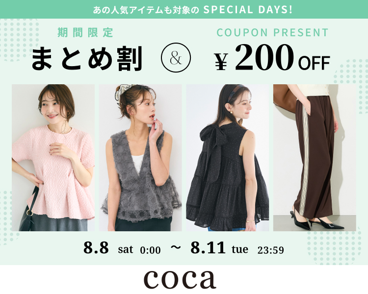 コカ　クーポン＆まとめ割