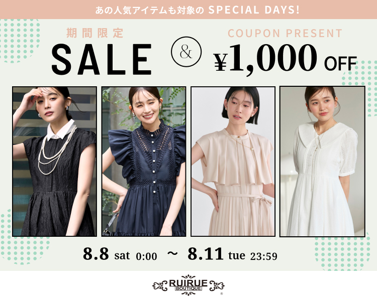 ルイルエブティック　クーポン＆期間限定セール