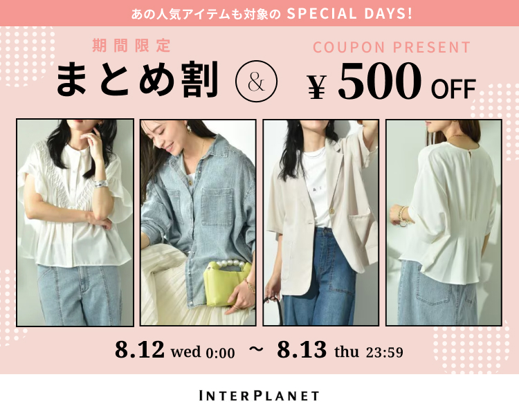 インタープラネット　クーポン＆期間限定セール